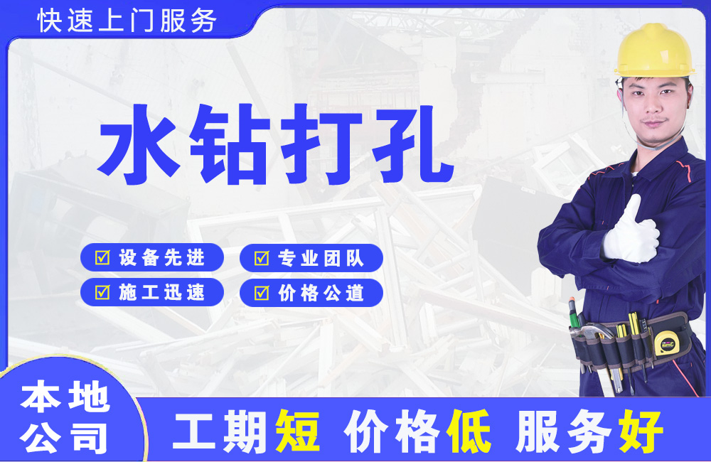 长治县水钻打孔