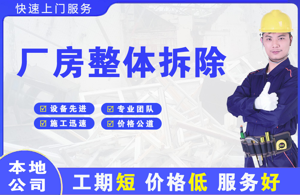 长治县厂房整体拆除